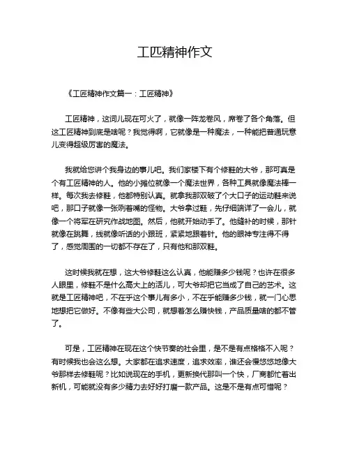工匹精神作文