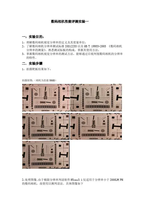 数码相机性能的检测——分辨率的测量报告