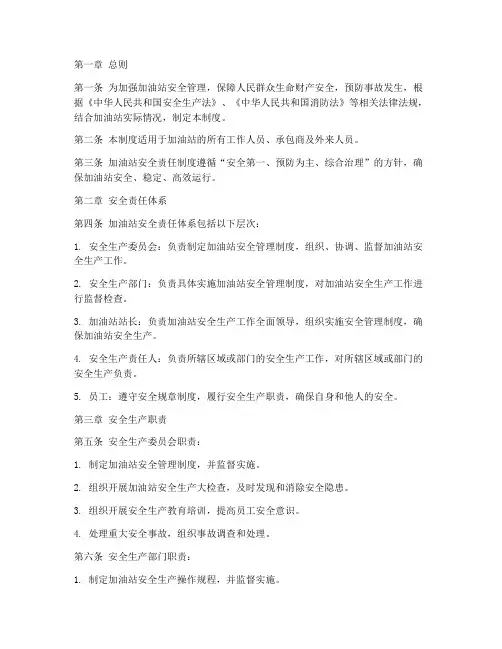 加油站的安全责任制度