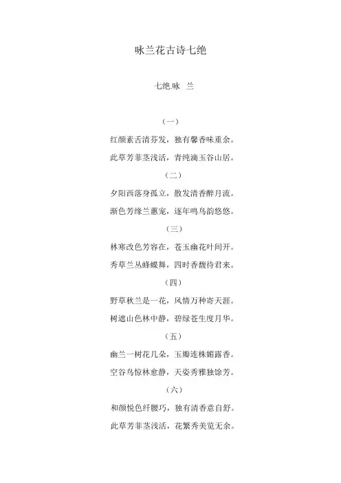 咏兰花古诗七绝