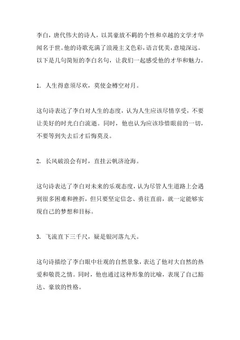 名人名句摘抄 简短的李白