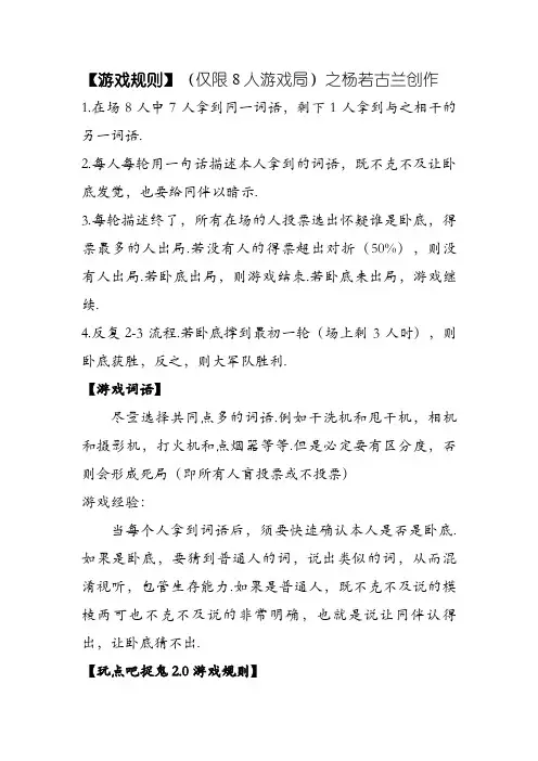 谁是卧底  游戏规则