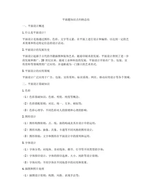 平面题知识点归纳总结