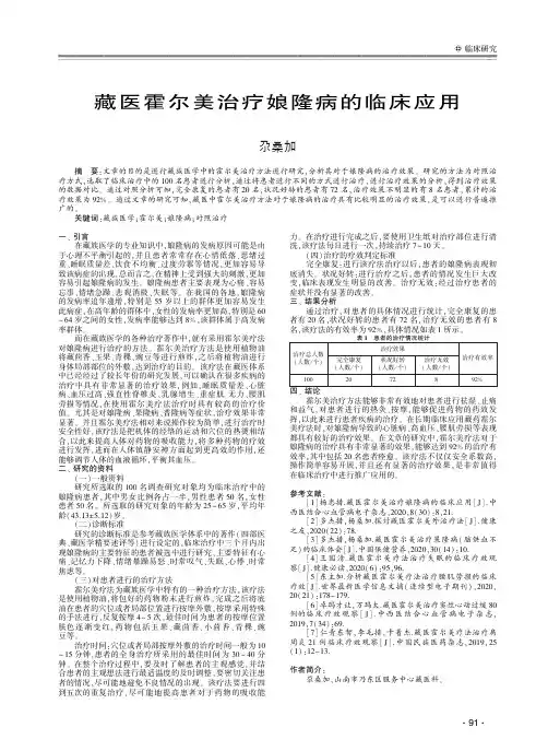 藏医霍尔美治疗娘隆病的临床应用