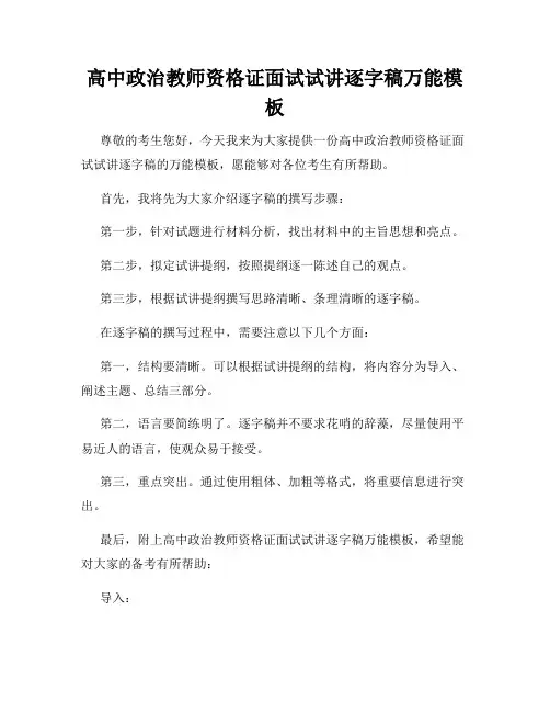 高中政治教师资格证面试试讲逐字稿万能模板