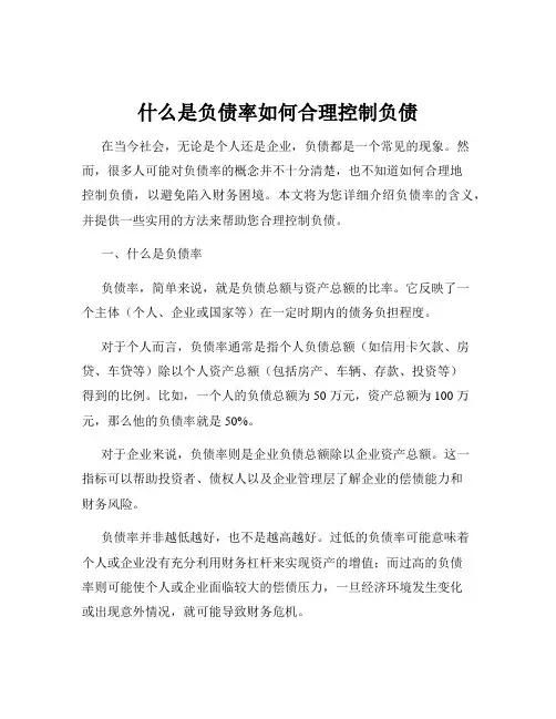 什么是负债率如何合理控制负债