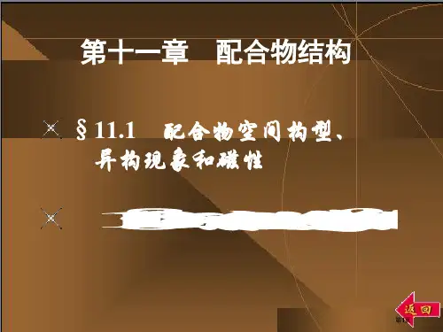 无机化学公开课一等奖优质课大赛微课获奖课件
