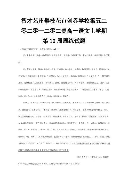 高一上学期第10周周练试题 试题