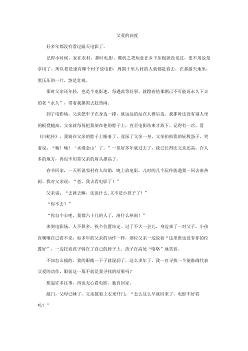《父爱的高度》阅读练习及答案