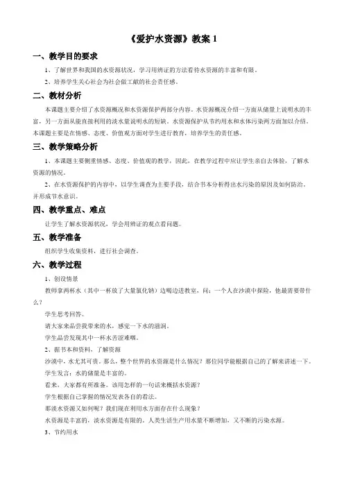 人教版化学-九年级上册-爱护水资源 教学设计