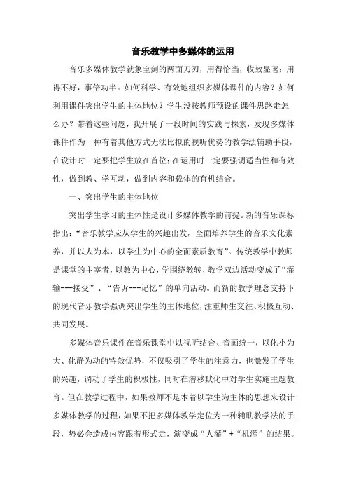 音乐教学中多媒体的运用立项材料
