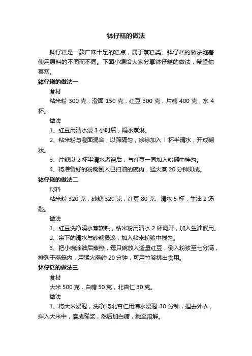 钵仔糕的做法