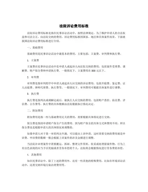 法院诉讼费用标准
