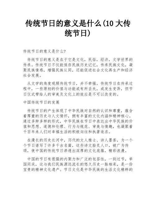 传统节日的意义是什么(10大传统节日)
