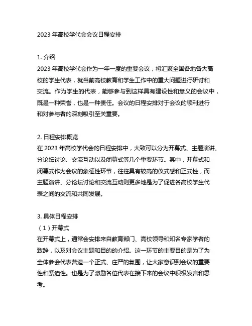 2023年高校学代会会议日程安排