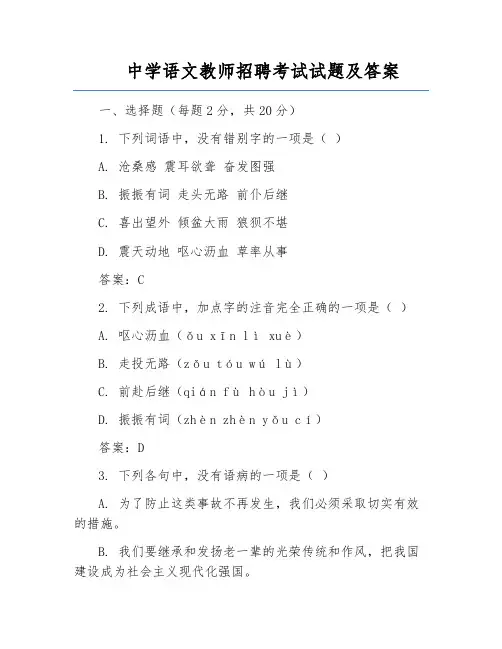 中学语文教师招聘考试试题及答案