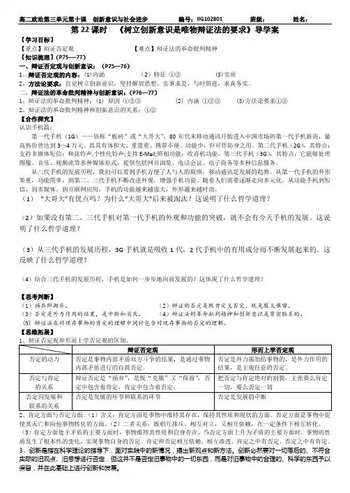 第22课时  《树立创新意识是唯物辩证法的要求》导学案