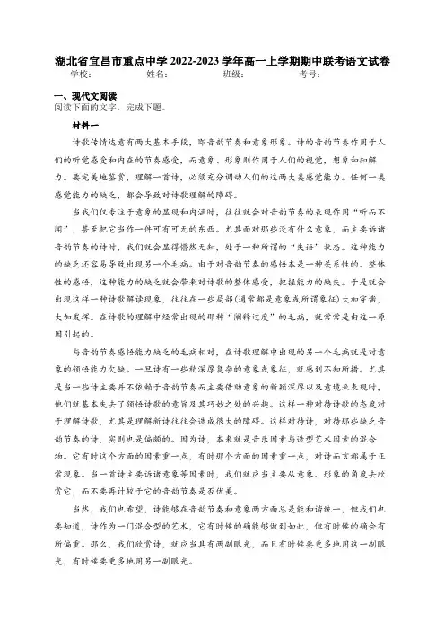 湖北省宜昌市重点中学2022-2023学年高一上学期期中联考语文试卷(含答案)