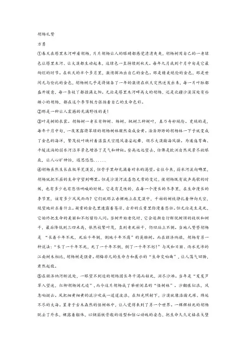 方勇《胡杨礼赞》阅读练习及答案