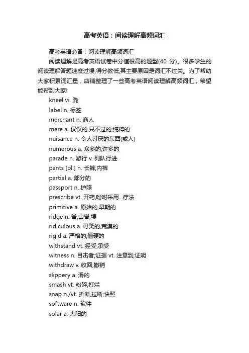 高考英语：阅读理解高频词汇