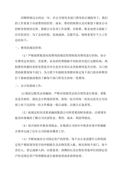 财务年终工作总结5篇