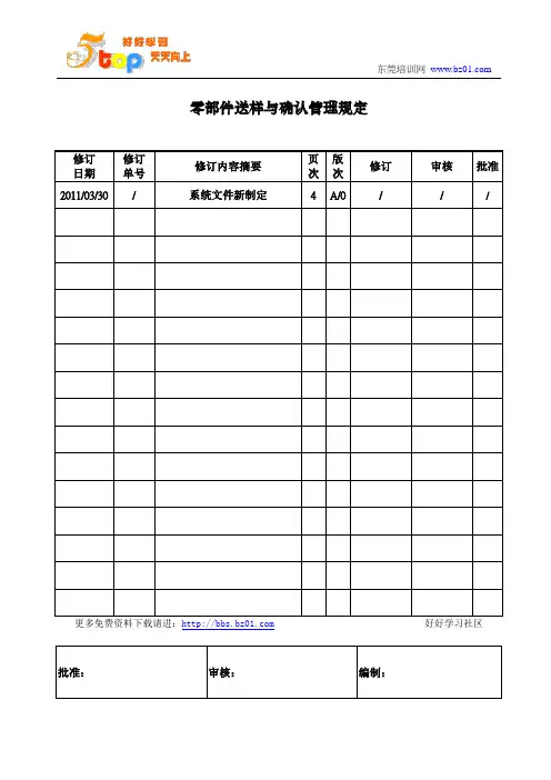 零部件送样与确认管理规定