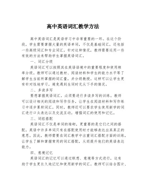 高中英语词汇教学方法