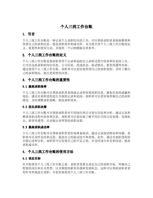 个人三找工作台账
