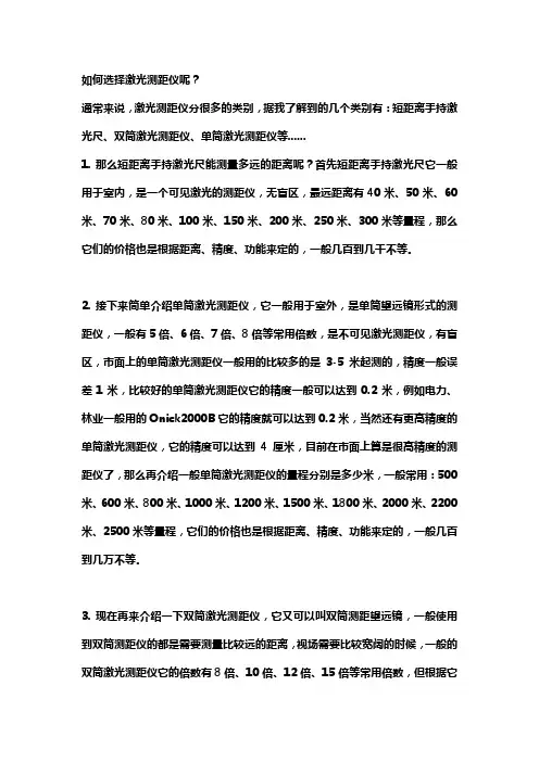 如何选择激光测距仪呢？