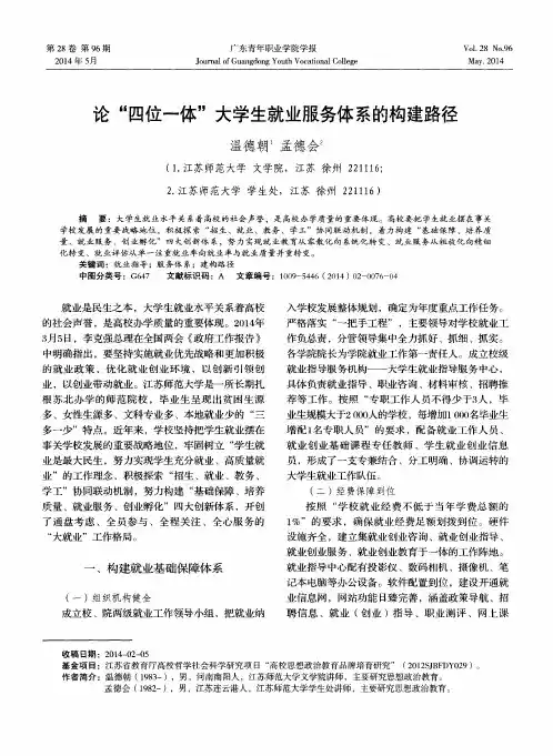 论“四位一体”大学生就业服务体系的构建路径
