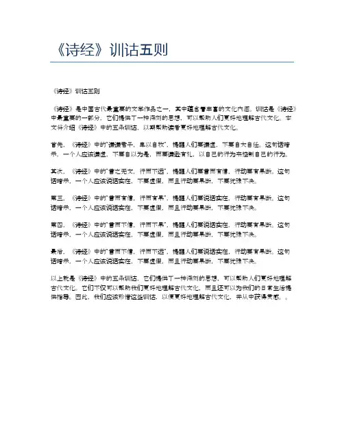 《诗经》训诂五则