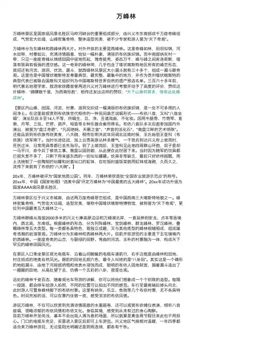 万峰林——精选推荐