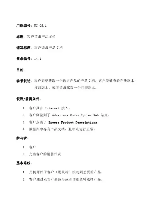 用例说明模板