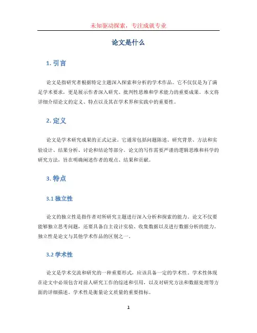 论文是什么
