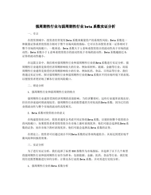 强周期性行业与弱周期性行业beta系数实证分析