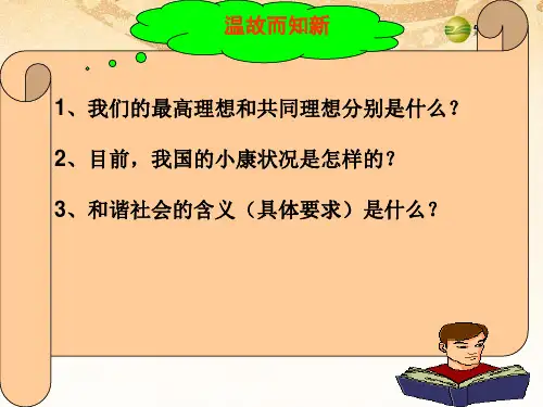 重庆市万州区塘坊初级中学九年级政治全册 第九课 艰苦奋斗 开拓创新1课件 新人教版