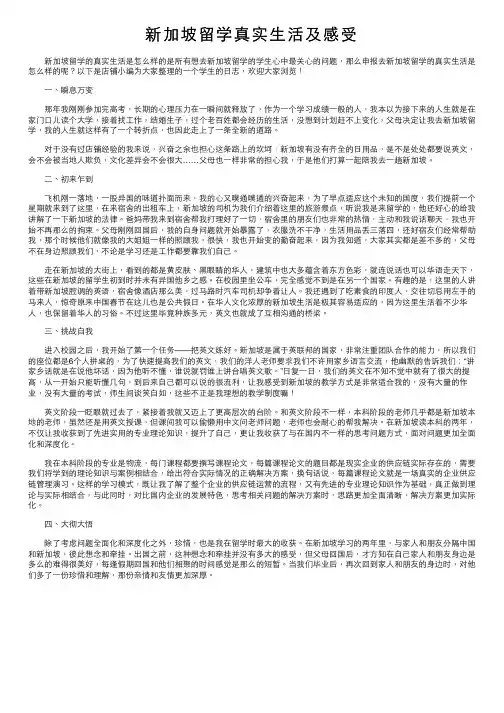 新加坡留学真实生活及感受