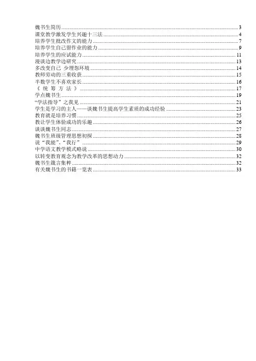 魏书生简历