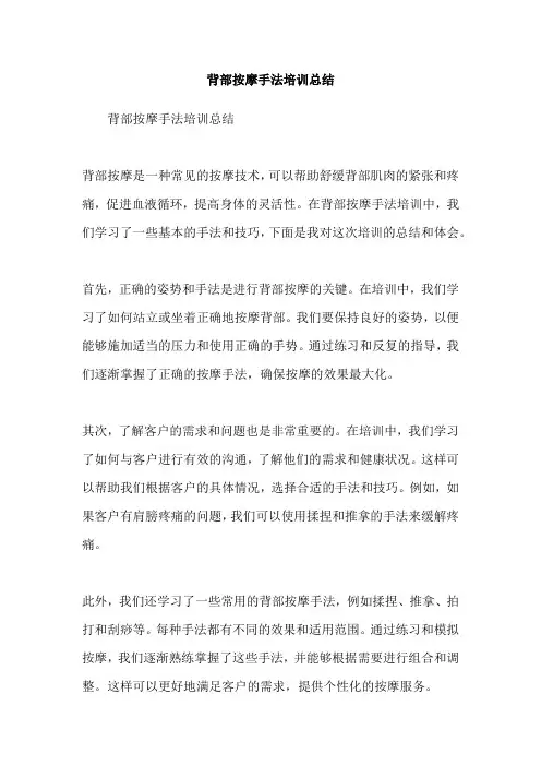 背部按摩手法培训总结