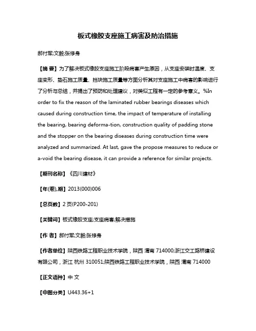 板式橡胶支座施工病害及防治措施