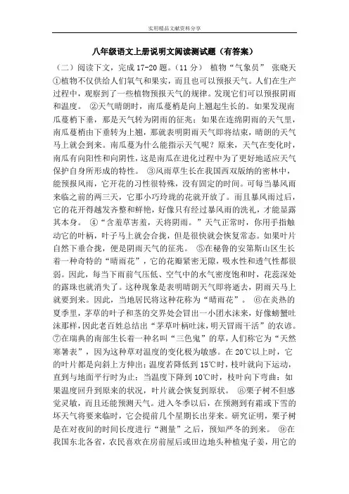 八年级语文上册说明文阅读测试题(有答案)