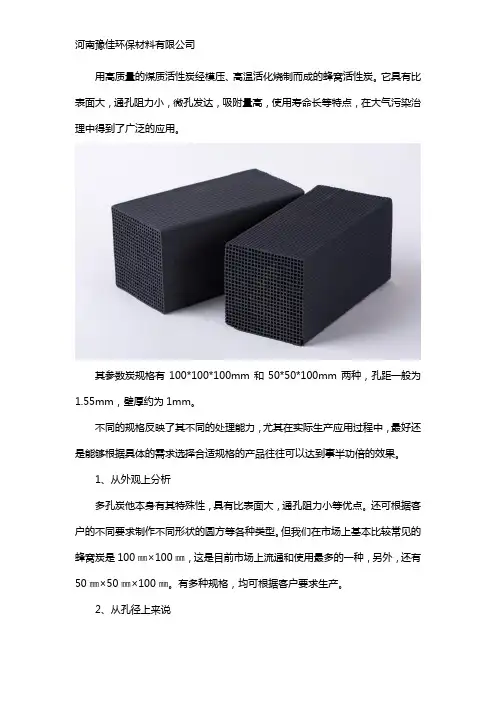 蜂窝活性炭参数炭规格有哪些
