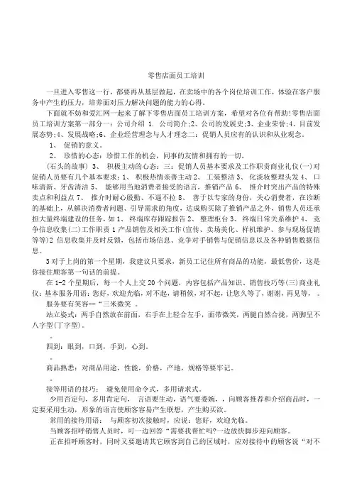 零售店面员工培训