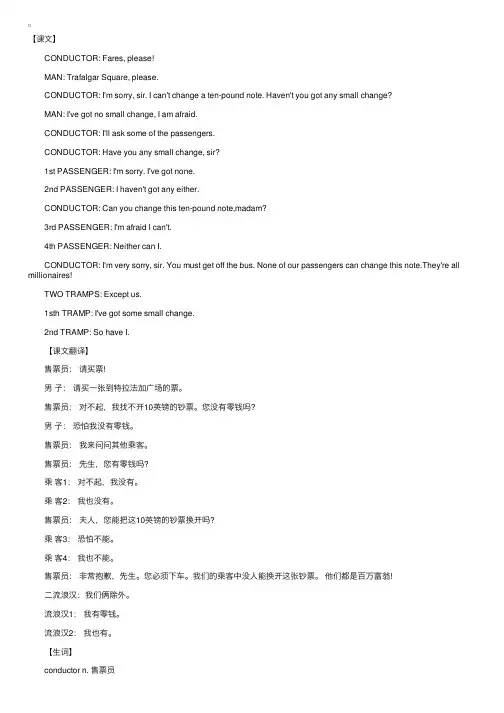 新概念英语第一册课文翻译及学习笔记Lesson113