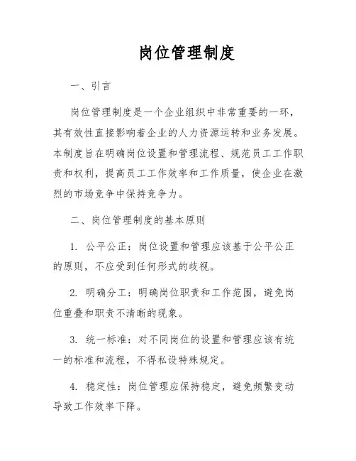 岗位管理制度