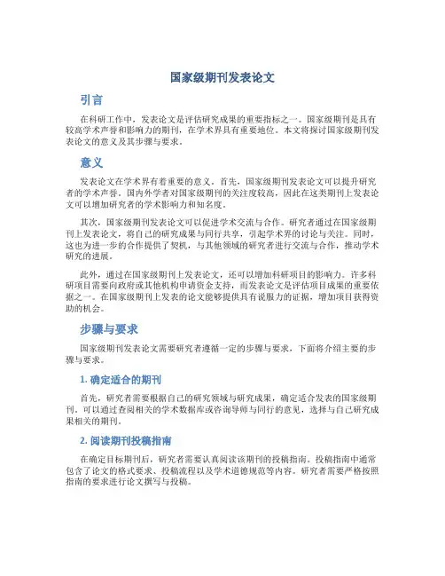 国家级期刊发表论文