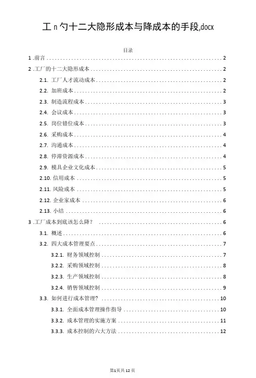 工厂的十二大隐形成本与降成本的手段
