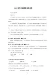 2015高考冲刺模拟卷英语卷