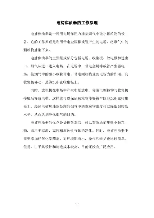 电捕焦油器的工作原理