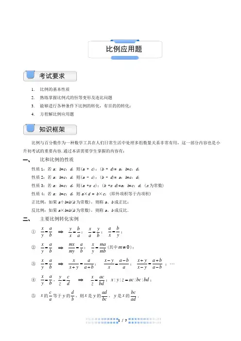 五年级奥数.应用题.比例应用题(一)(A级)
